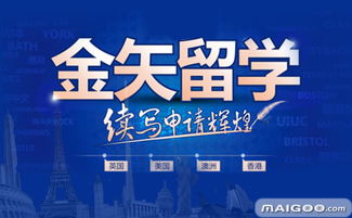 金矢留學(xué)（GoldenArrow）品牌介紹與評(píng)測(cè)