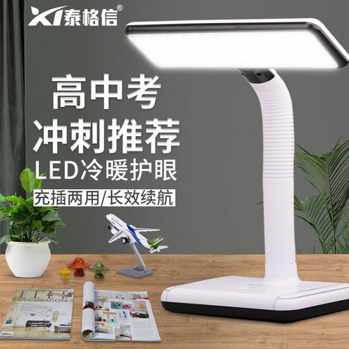 泰格信充插電兩用臺燈 學生護眼學習的最佳伴侶